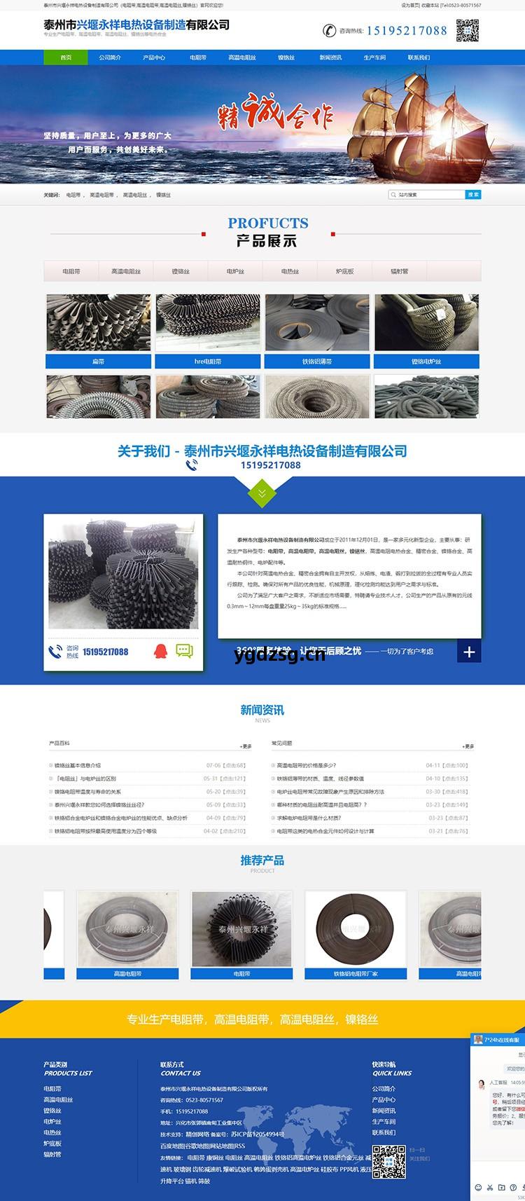 泰州市(shi)興堰永祥電(dian)熱(re)設備(bei)制造(zao)有(you)限公司(si)網(wang)站(zhan)關(guan)鍵(jian)詞優(you)化(hua)排名(ming)查詢(xun)列(lie)表