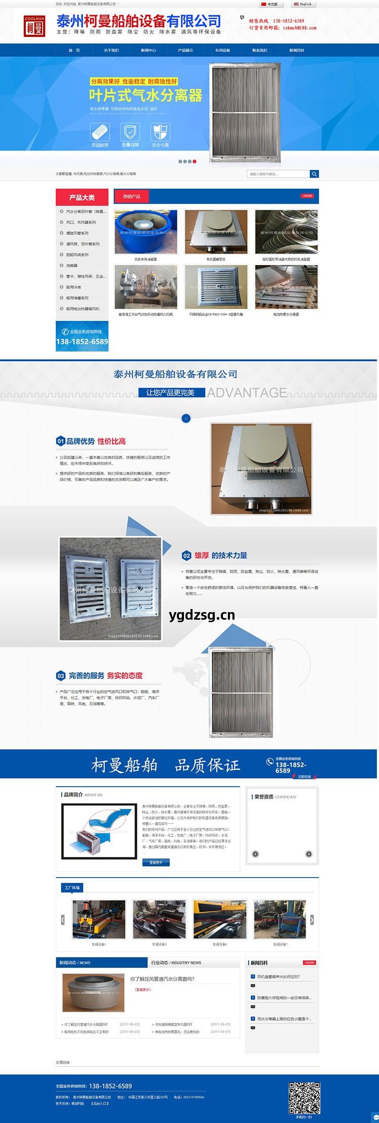 泰州柯曼(man)船(chuan)舶設備(bei)有(you)限公司(si)網(wang)站(zhan)關(guan)鍵(jian)詞優(you)化(hua)排名(ming)查詢(xun)列(lie)表