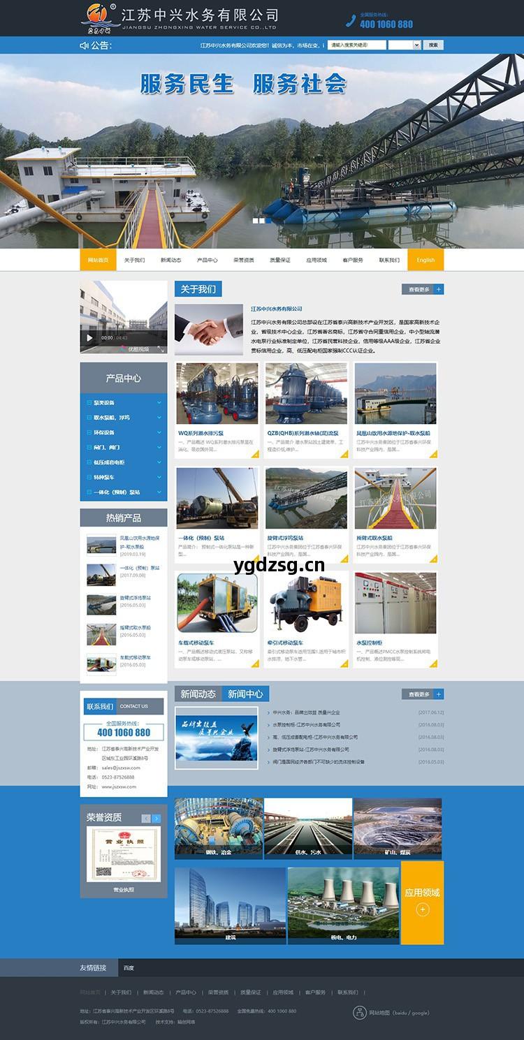江(jiang)蘇中興水務有(you)限公司(si)