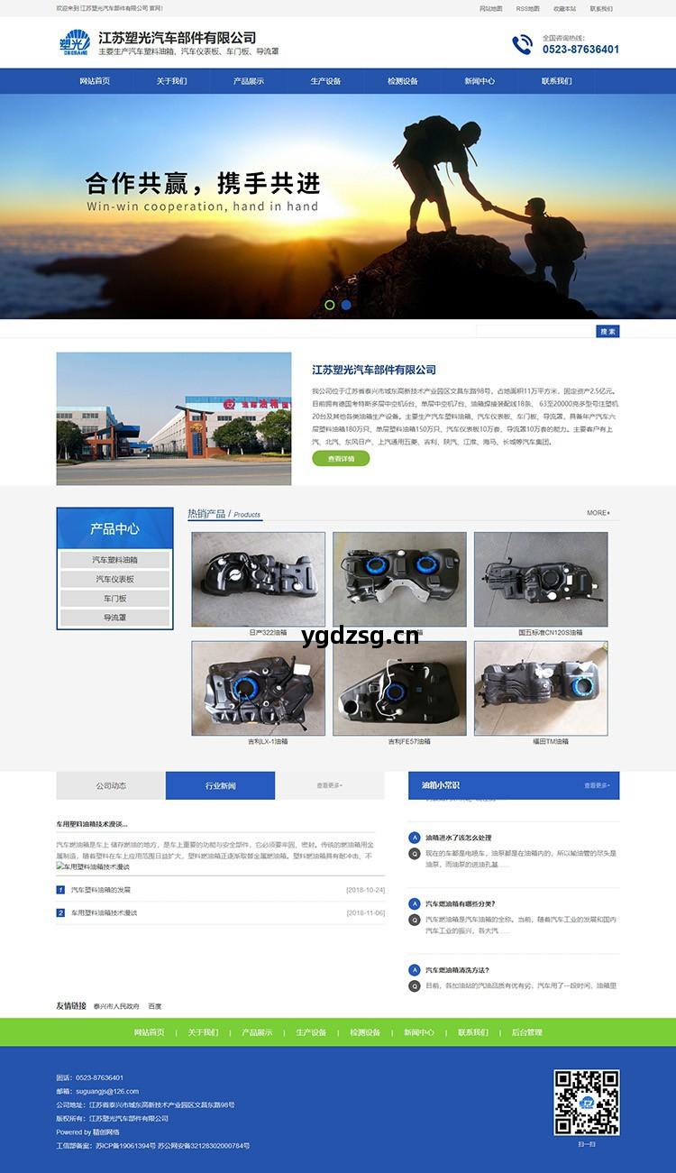 江(jiang)蘇(su)塑(su)光(guang)汽(qi)車部(bu)件(jian)有限公司(si)