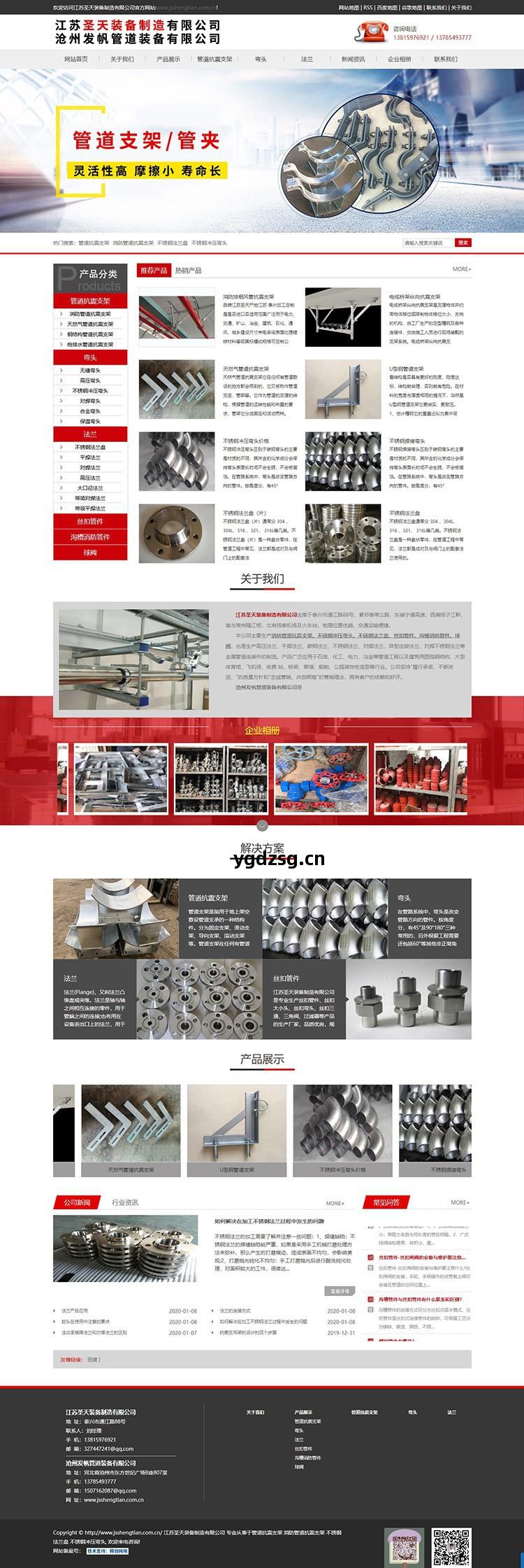 “管道抗(kang)震(zhen)支架(jia)”網(wang)站(zhan)設計開(kai)發(fa)案(an)例
