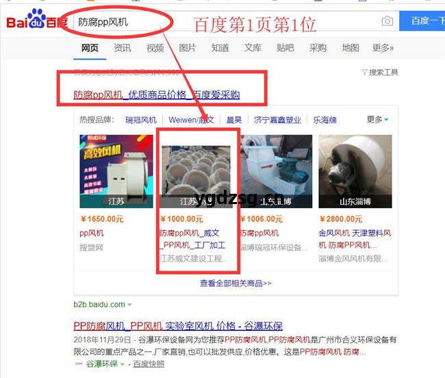 “PP風(feng)機”百度愛(ai)采購案(an)例