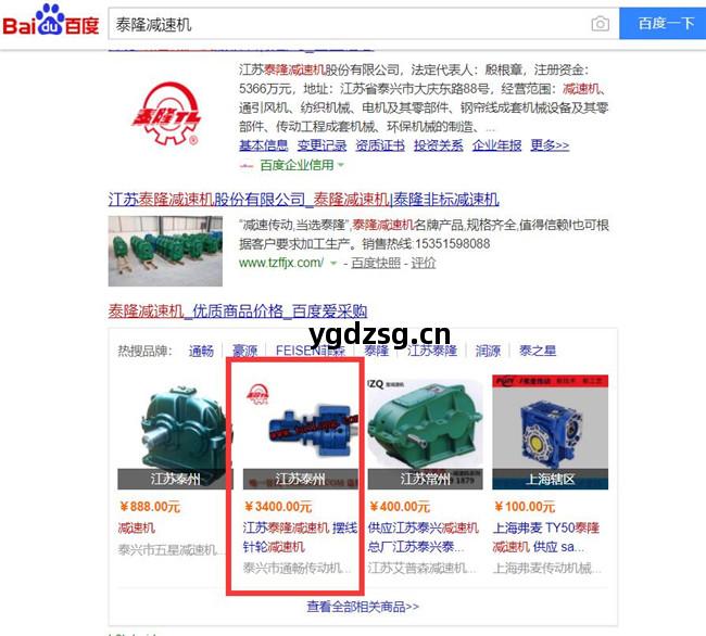 "泰隆(long)減(jian)速(su)機(ji)"百度愛(ai)采購展示