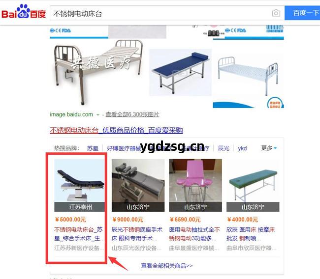 “手術床”百度愛(ai)采購展示