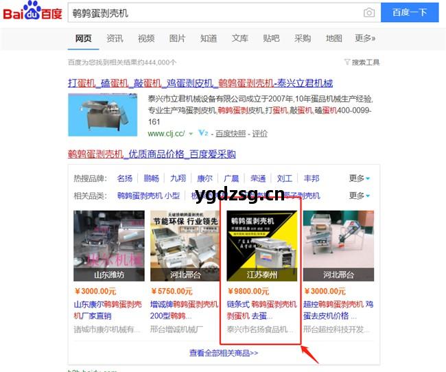 “鵪(an)鶉(chun)蛋(dan)剝(bo)殼機(ji)”百度愛(ai)采購展示