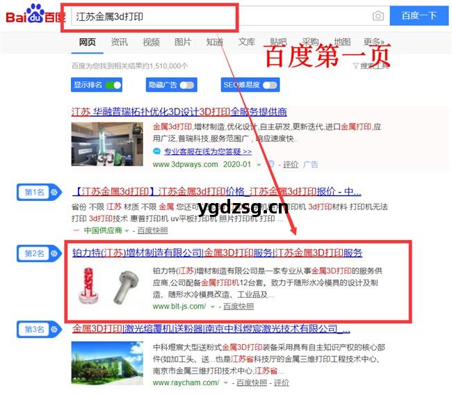 “金(jin)屬(shu)3D打印服(fu)務(wu)”網(wang)站(zhan)優(you)化(hua)首(shou)頁(ye)排名(ming)