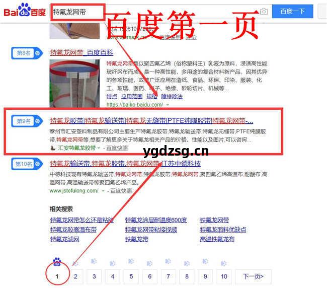 “特氟(fu)龍(long)網(wang)帶”網(wang)站(zhan)優(you)化(hua)排名(ming)排名(ming)