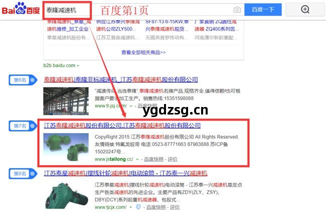 “泰隆(long)減(jian)速(su)機(ji)”百度，360優(you)化(hua)排名(ming)