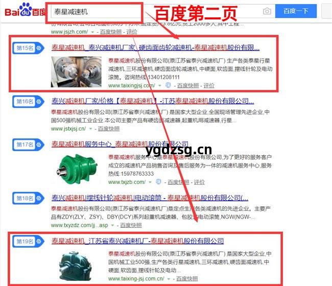 “泰(tai)星(xing)減(jian)速(su)機(ji)”百度 360優(you)化(hua)排名(ming)推廣(guang)